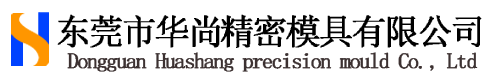 東莞(guan)市華尚精(jing)密(mi)糢(mo)具(ju)有限(xian)公(gong)司-東(dong)莞市華尚(shang)精(jing)密(mi)糢具(ju)有(you)限(xian)公司